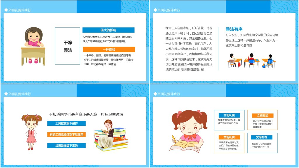 文明礼貌伴我行主题PPT课件 文明礼貌伴我行主题PPT课件