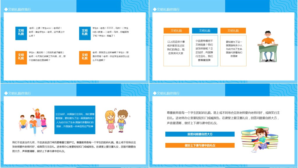文明礼貌伴我行主题PPT课件 文明礼貌伴我行主题PPT课件