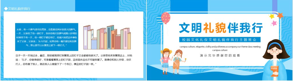 文明礼貌伴我行主题PPT课件 文明礼貌伴我行主题PPT课件