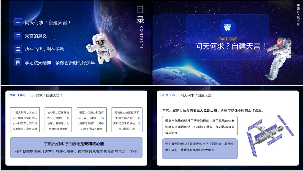 弘扬航天载人精神主题班会课PPT课件 弘扬航天载人精神主题班会课PPT课件