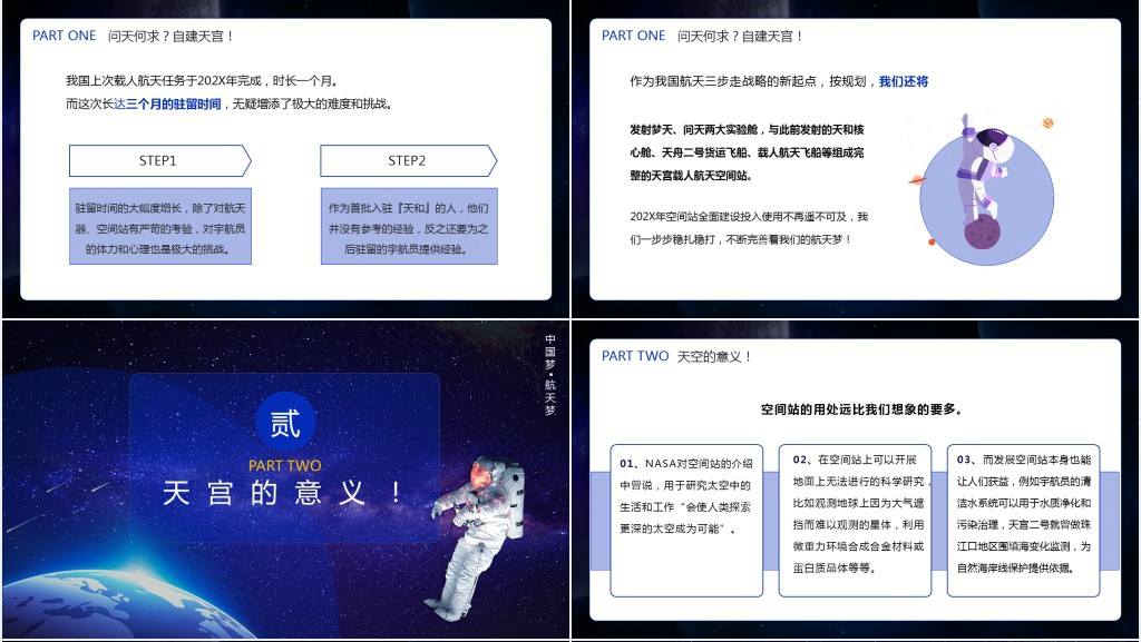 弘扬航天载人精神主题班会课PPT课件 弘扬航天载人精神主题班会课PPT课件