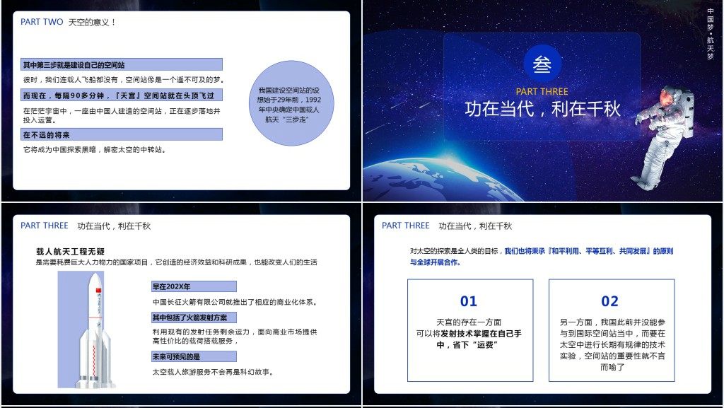 弘扬航天载人精神主题班会课PPT课件 弘扬航天载人精神主题班会课PPT课件