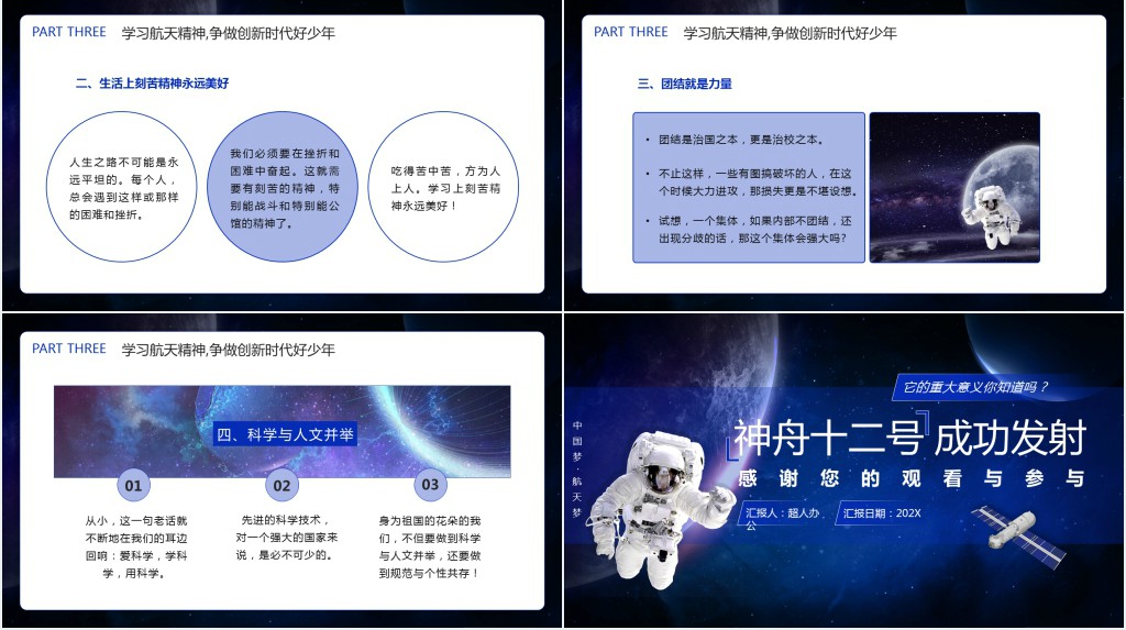 弘扬航天载人精神主题班会课PPT课件 弘扬航天载人精神主题班会课PPT课件