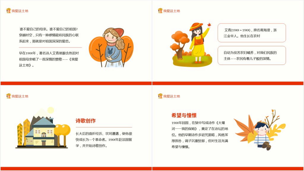 我爱这土地品味诗歌语言把握诗歌主题提高阅读能力动态PPT