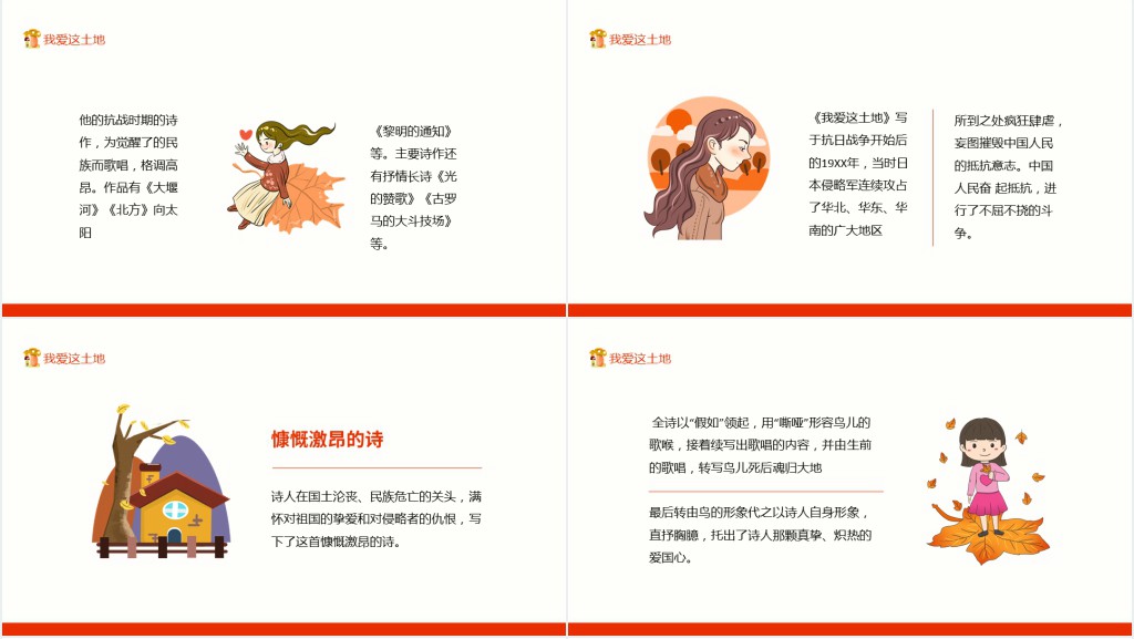 我爱这土地品味诗歌语言把握诗歌主题提高阅读能力动态PPT