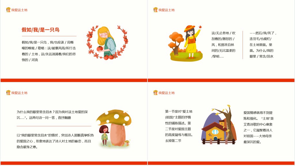 我爱这土地品味诗歌语言把握诗歌主题提高阅读能力动态PPT