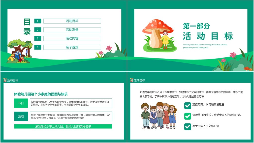 幼儿园节日活动内容准备方案动态PPT