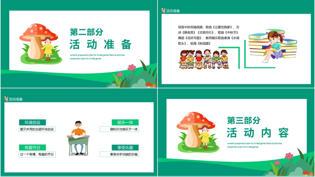幼儿园节日活动内容准备方案动态PPT