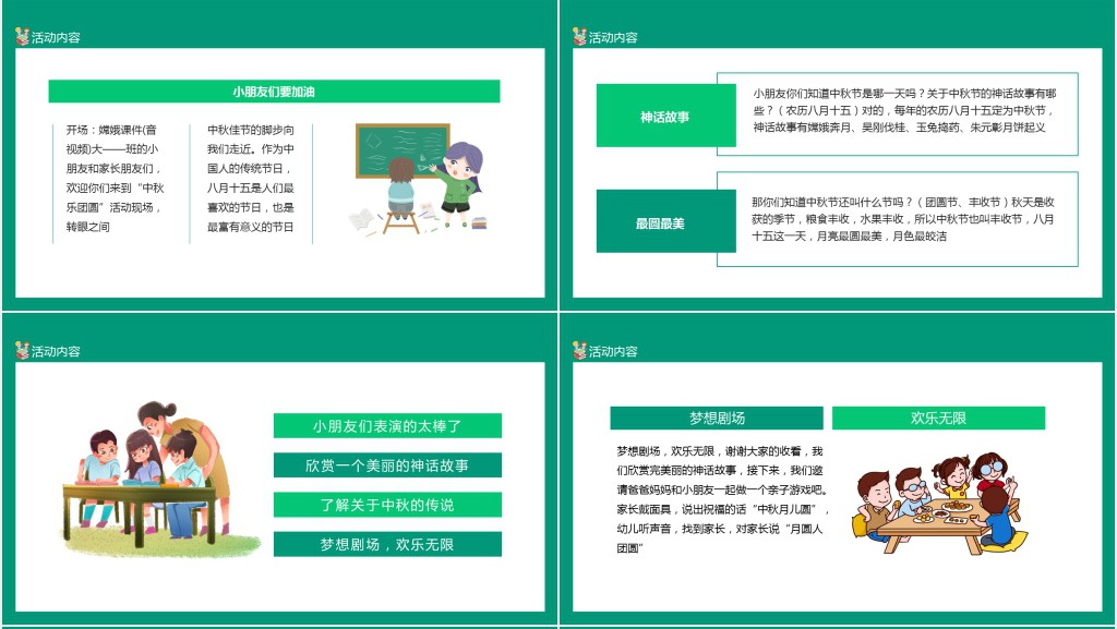 幼儿园节日活动内容准备方案动态PPT