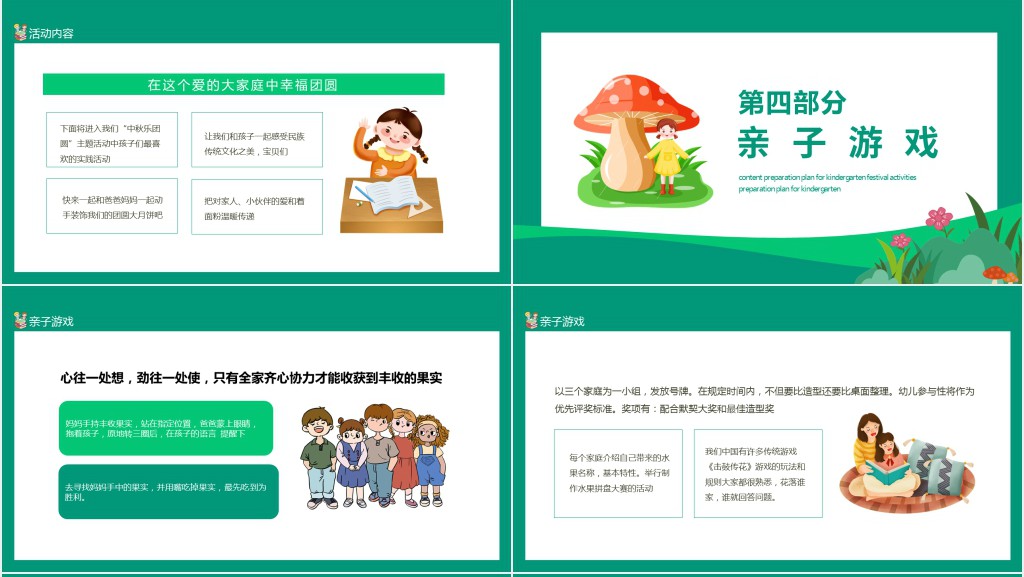 幼儿园节日活动内容准备方案动态PPT