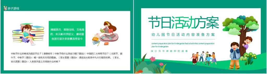 幼儿园节日活动内容准备方案动态PPT