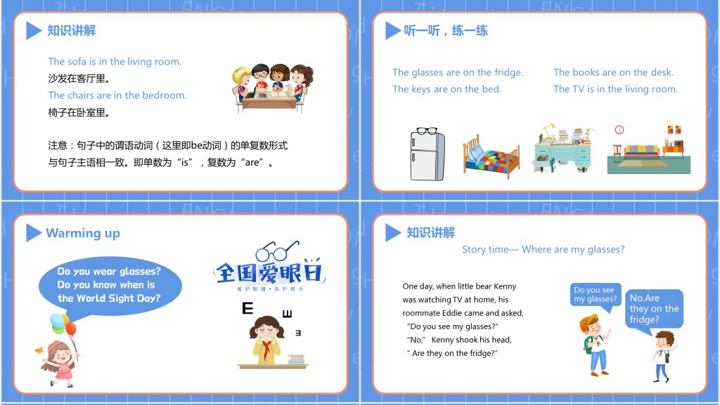 My home第五、六课时PPT课件 My home第五、六课时PPT课件