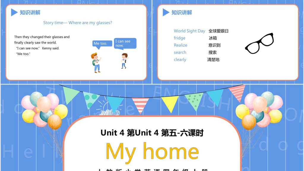 My home第五、六课时PPT课件 My home第五、六课时PPT课件