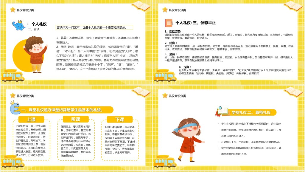 校园文明礼仪小学生简单PPT课件 校园文明礼仪小学生简单PPT课件