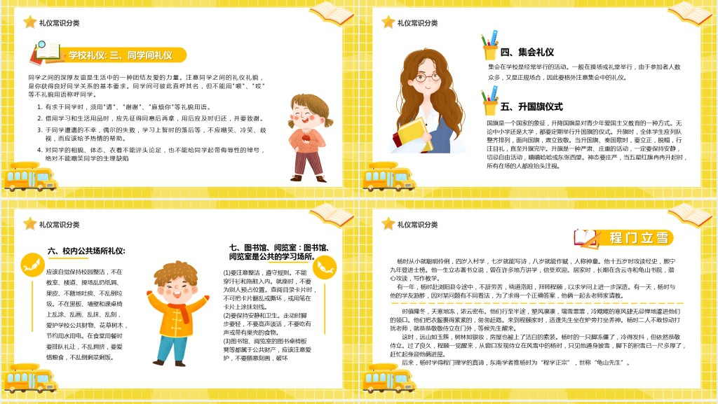 校园文明礼仪小学生简单PPT课件 校园文明礼仪小学生简单PPT课件