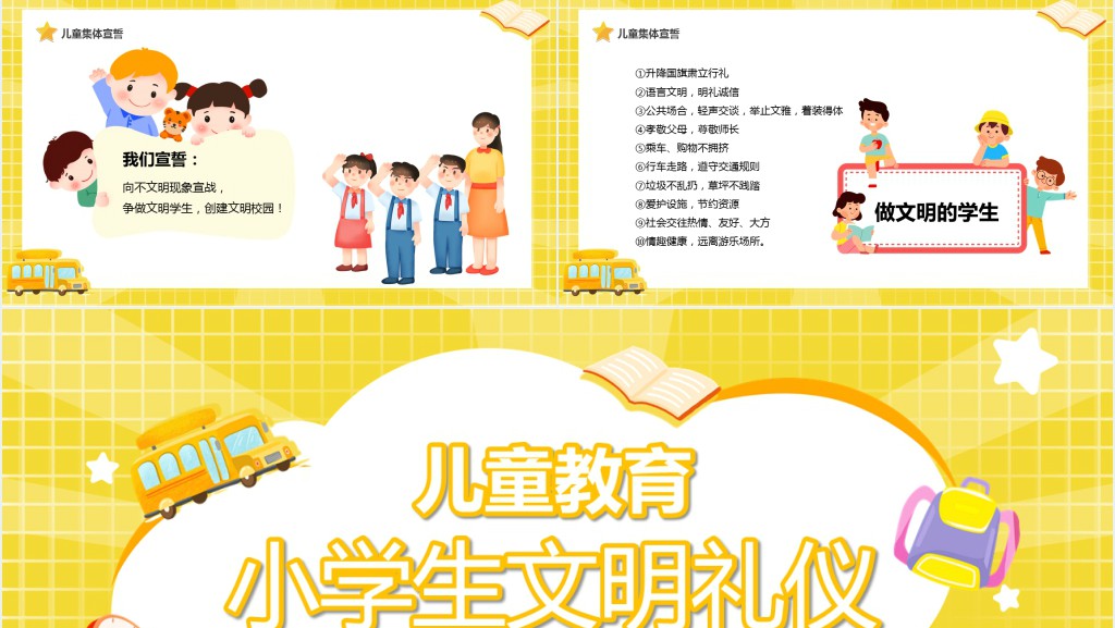 校园文明礼仪小学生简单PPT课件 校园文明礼仪小学生简单PPT课件