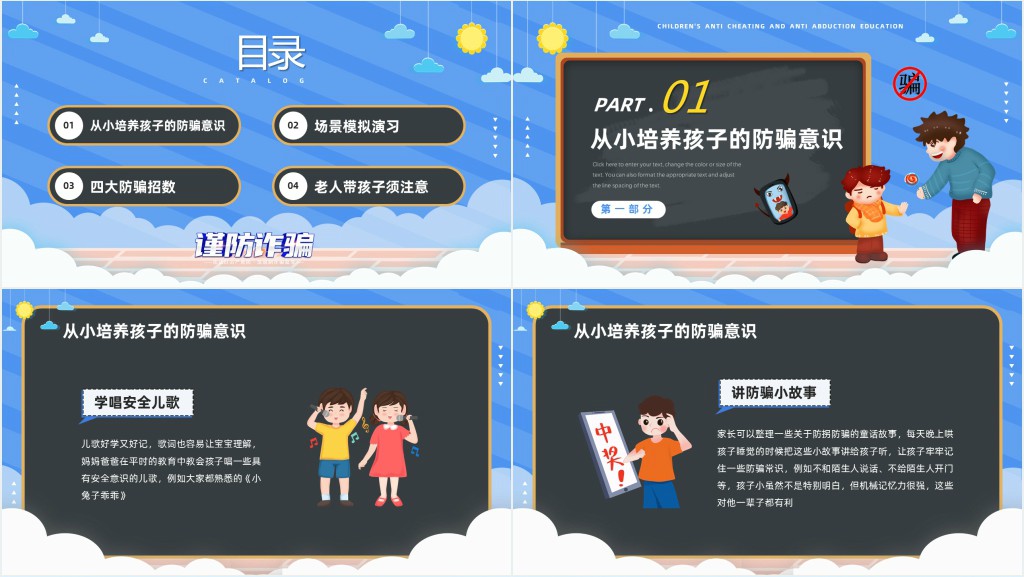 小学生防拐骗安全知识PPT模板 小学生防拐骗安全知识PPT模板