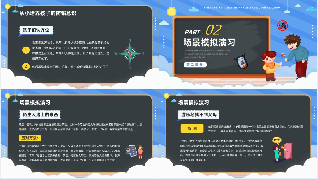 小学生防拐骗安全知识PPT模板 小学生防拐骗安全知识PPT模板
