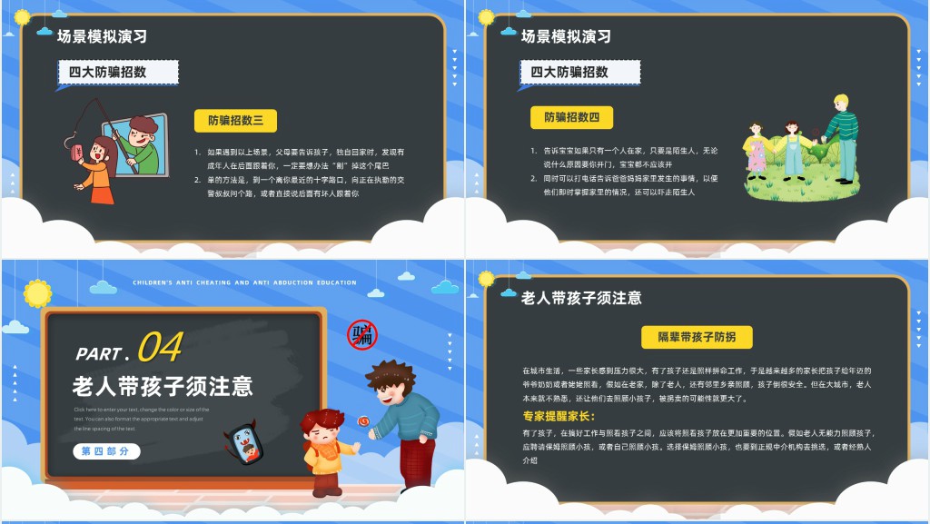 小学生防拐骗安全知识PPT模板 小学生防拐骗安全知识PPT模板