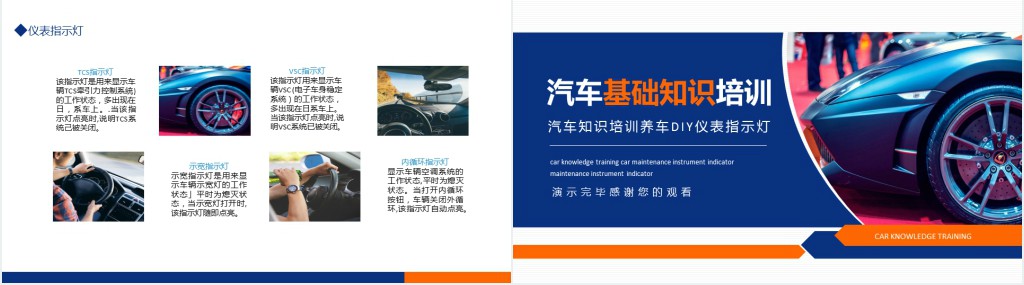 汽车知识培训养车DIY仪表指示灯动态PPT