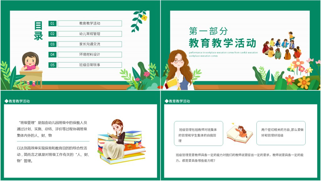 班级管理幼儿园教师培训会动态PPT模板
