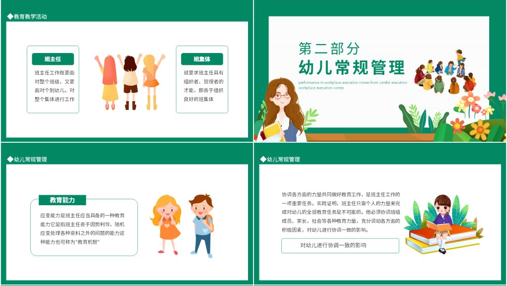 班级管理幼儿园教师培训会动态PPT模板