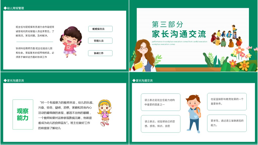 班级管理幼儿园教师培训会动态PPT模板