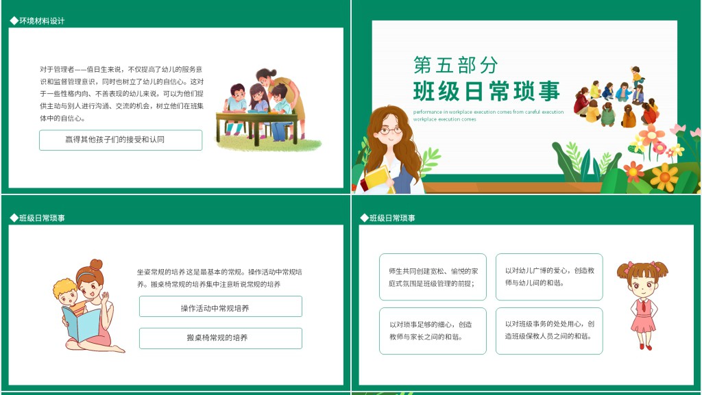班级管理幼儿园教师培训会动态PPT模板