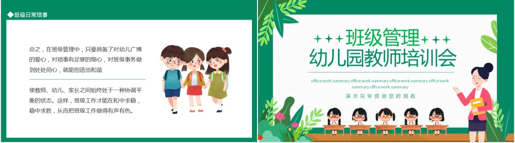 班级管理幼儿园教师培训会动态PPT模板
