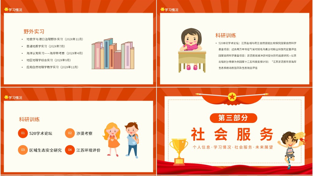 小学竞选省三好学生PPT模板 小学竞选省三好学生PPT模板