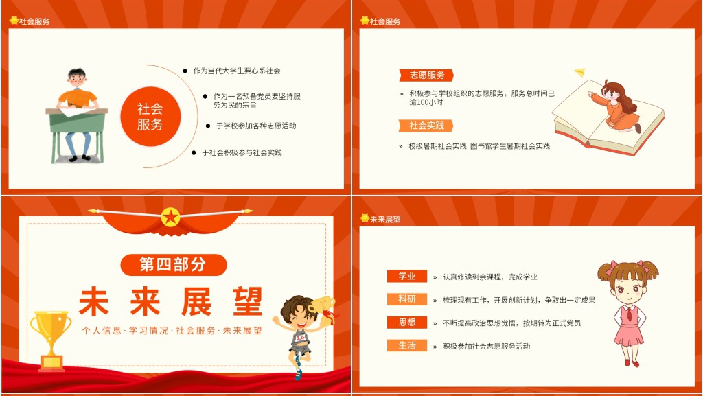 小学竞选省三好学生PPT模板 小学竞选省三好学生PPT模板