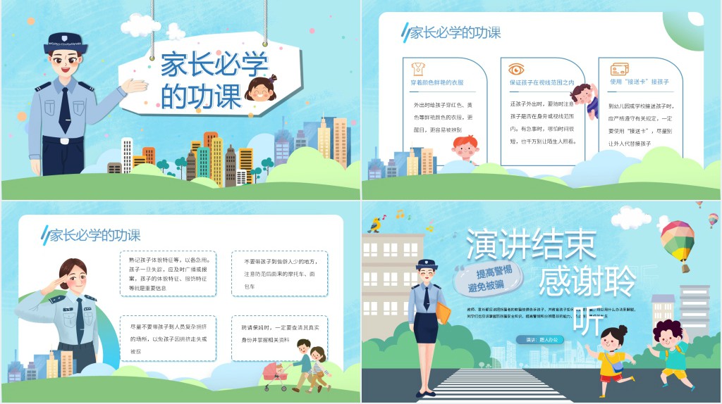 卡通风防拐骗安全教育小知识PPT课件 卡通风防拐骗安全教育小知识PPT课件