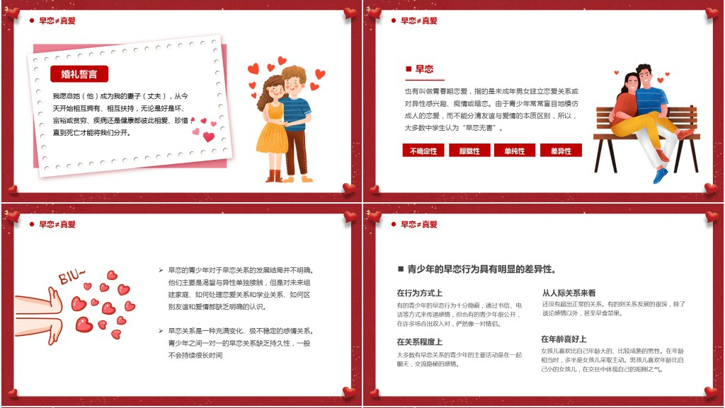 红色卡通树立正确恋爱观主题教育PPT模板