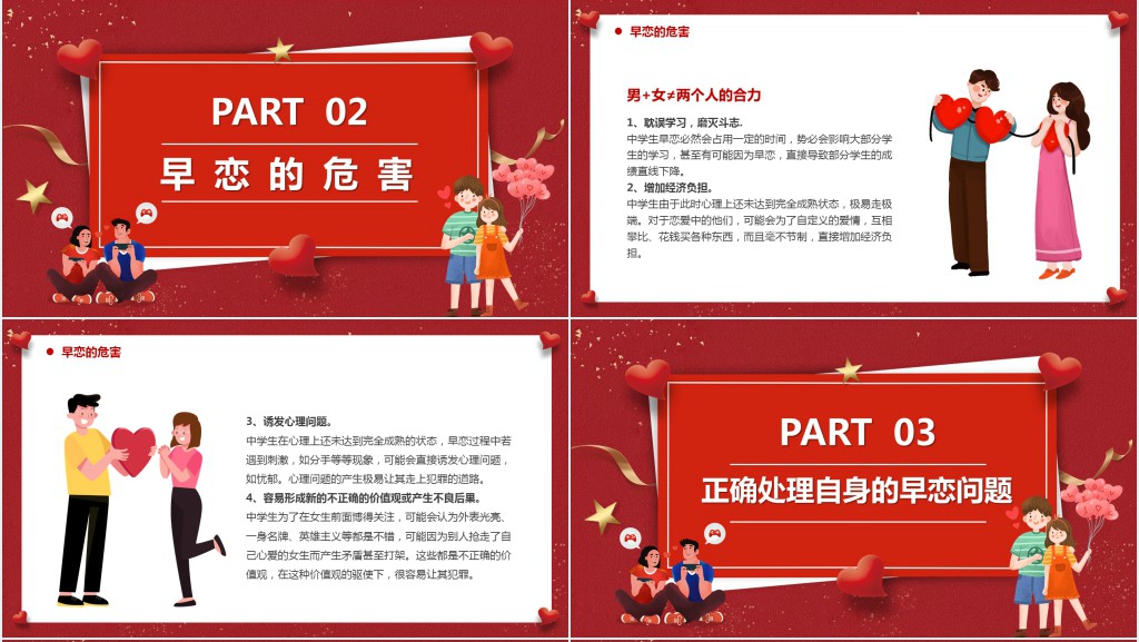红色卡通树立正确恋爱观主题教育PPT模板