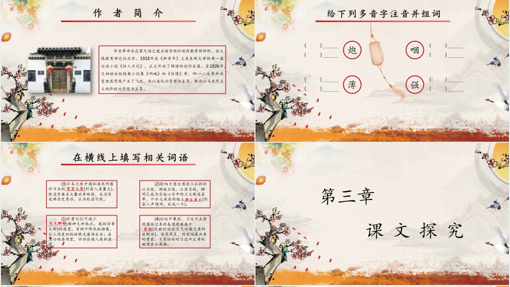 鲁迅《祝福》PPT课件 鲁迅《祝福》PPT课件