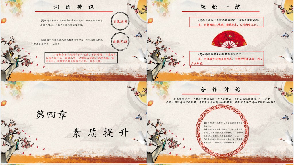 鲁迅《祝福》PPT课件 鲁迅《祝福》PPT课件