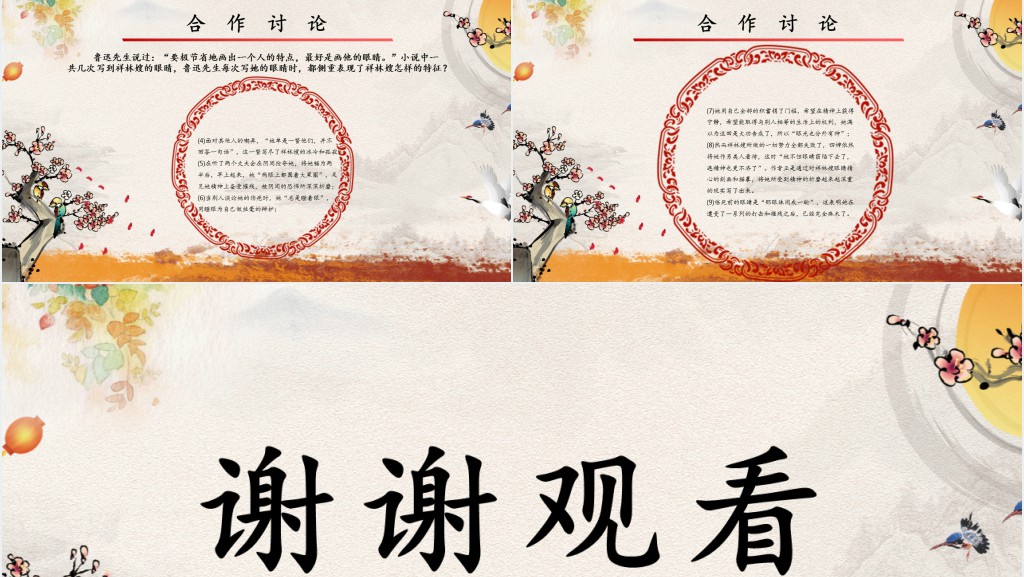 鲁迅《祝福》PPT课件 鲁迅《祝福》PPT课件