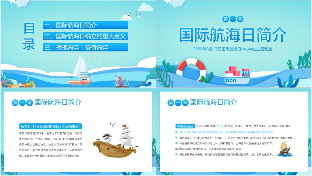 国际航海日班会教案PPT课件