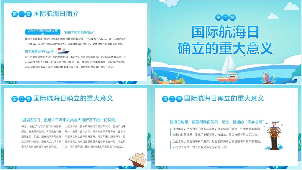国际航海日班会教案PPT课件