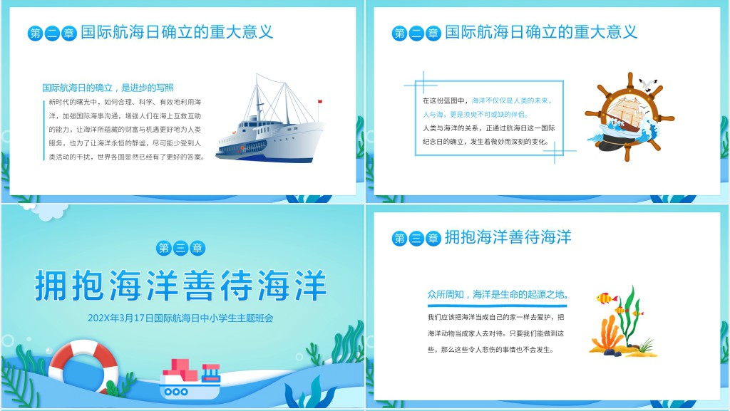 国际航海日班会教案PPT课件