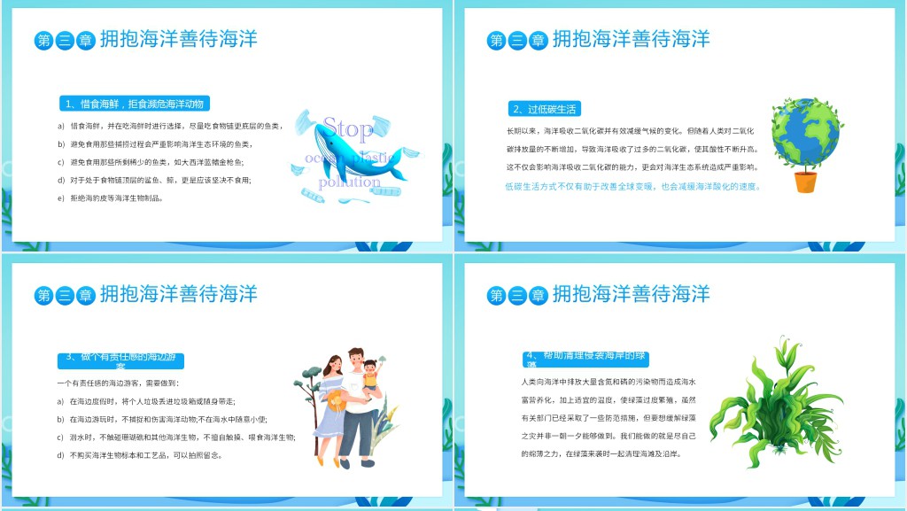 国际航海日班会教案PPT课件