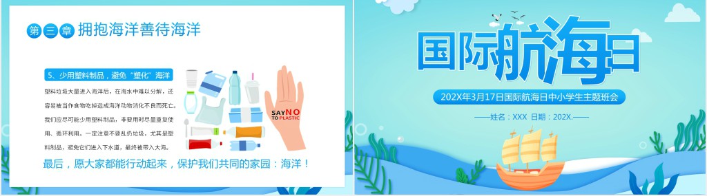 国际航海日班会教案PPT课件