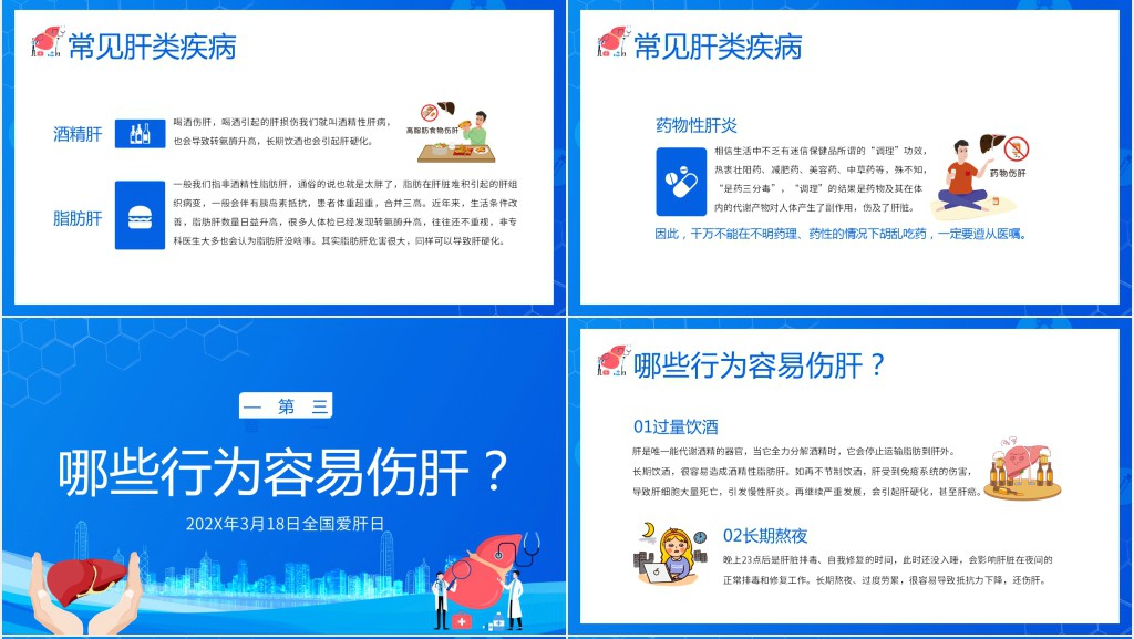 全国爱肝日主题知识宣讲讲座PPT课件 全国爱肝日主题知识宣讲讲座PPT课件