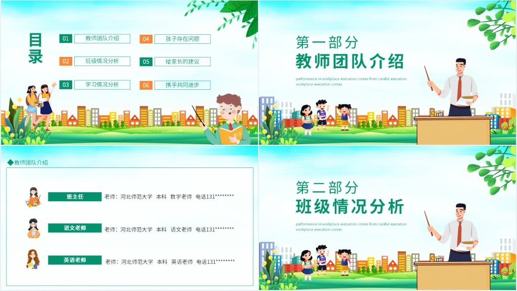 家长会班级介绍小学老师PPT模板 家长会班级介绍小学老师PPT模板