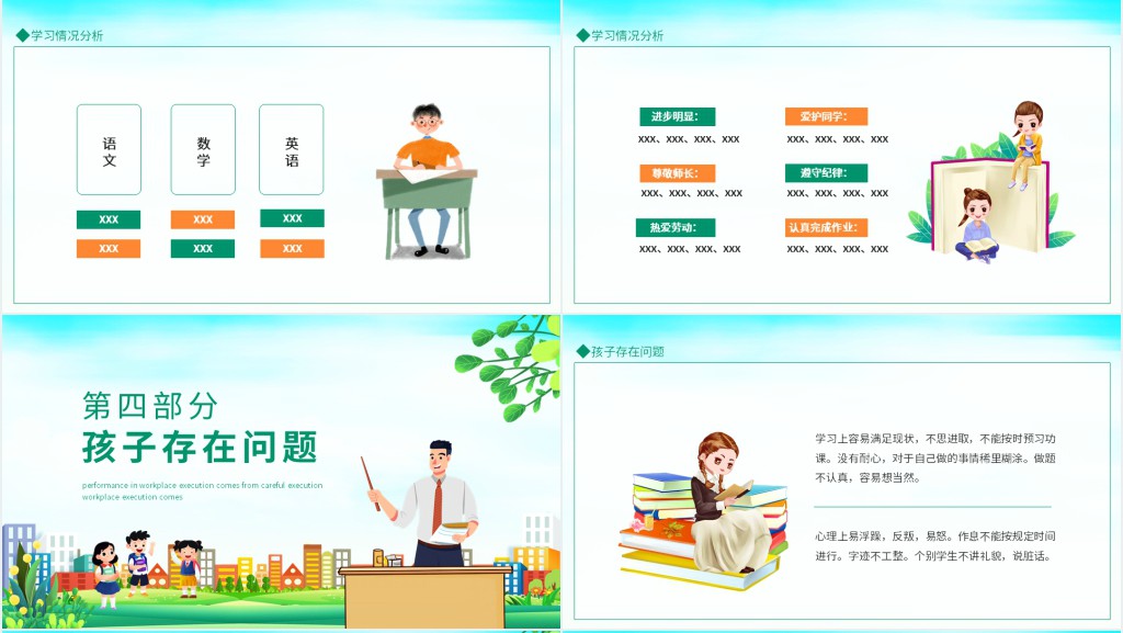 家长会班级介绍小学老师PPT模板 家长会班级介绍小学老师PPT模板