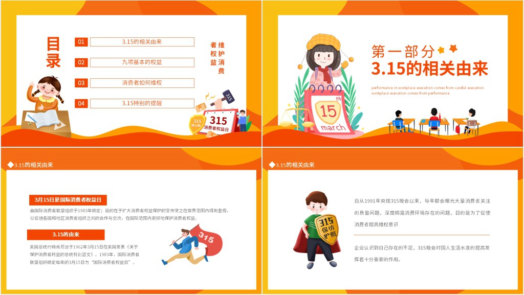 消费者权益日诚信班会PPT课件 消费者权益日诚信班会PPT课件