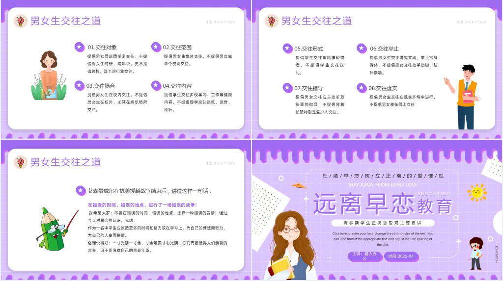 初中高中远离早恋教育知识PPT课件 初中高中远离早恋教育知识PPT课件