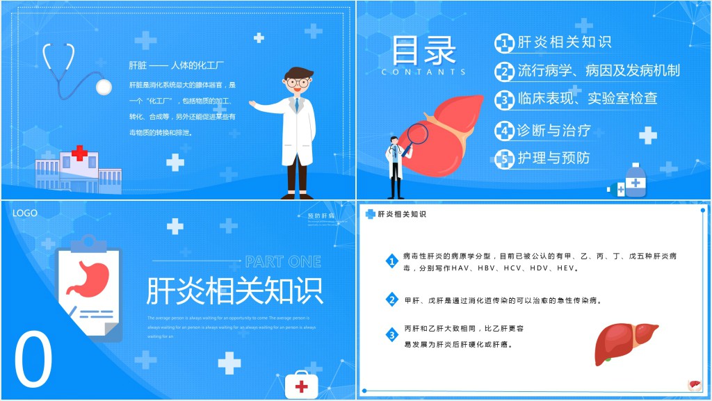 蓝色简约卡通风慢性肝炎知识介绍PPT模板