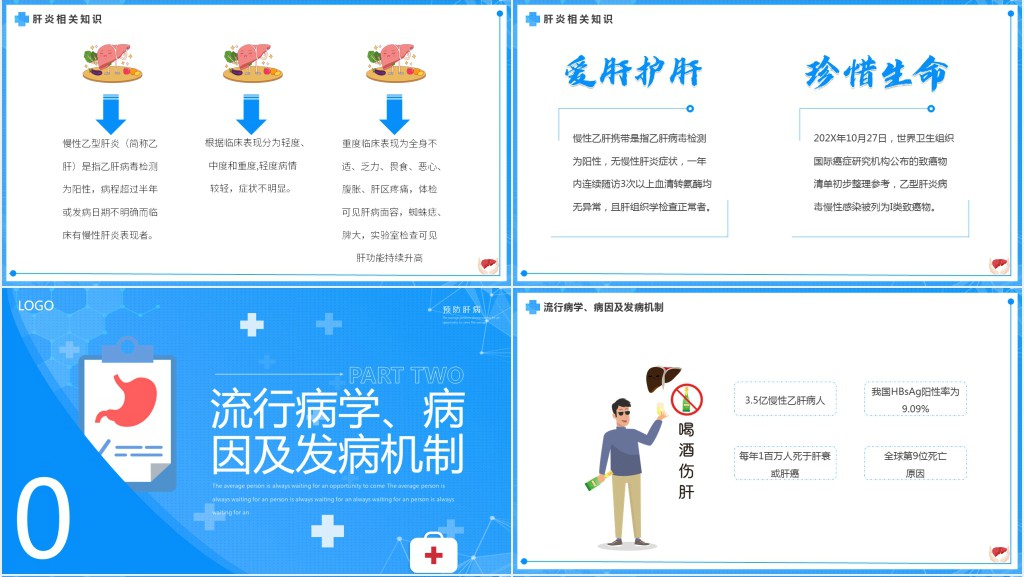 蓝色简约卡通风慢性肝炎知识介绍PPT模板