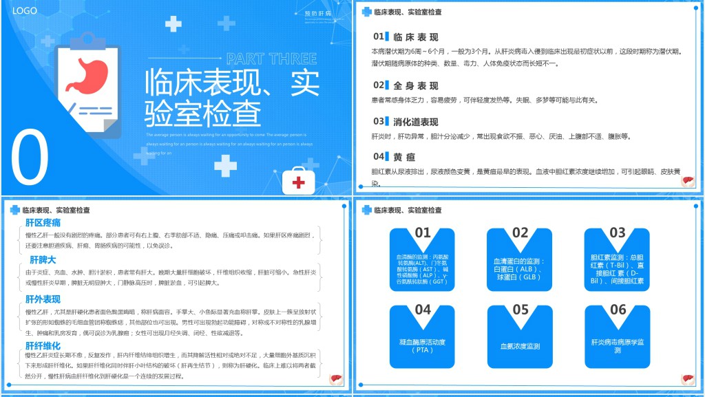 蓝色简约卡通风慢性肝炎知识介绍PPT模板